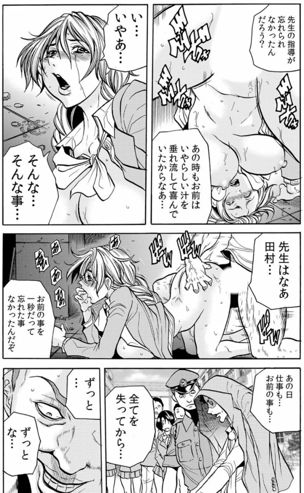 [断華ナオキ] 人妻淫獄 ～強制的に調教開発されるカラダ～ VOL.6(16-18話)【合本版】 3ページ