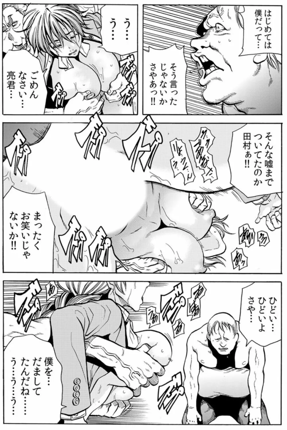 [断華ナオキ] 人妻淫獄 ～強制的に調教開発されるカラダ～ VOL.6(16-18話)【合本版】 51ページ