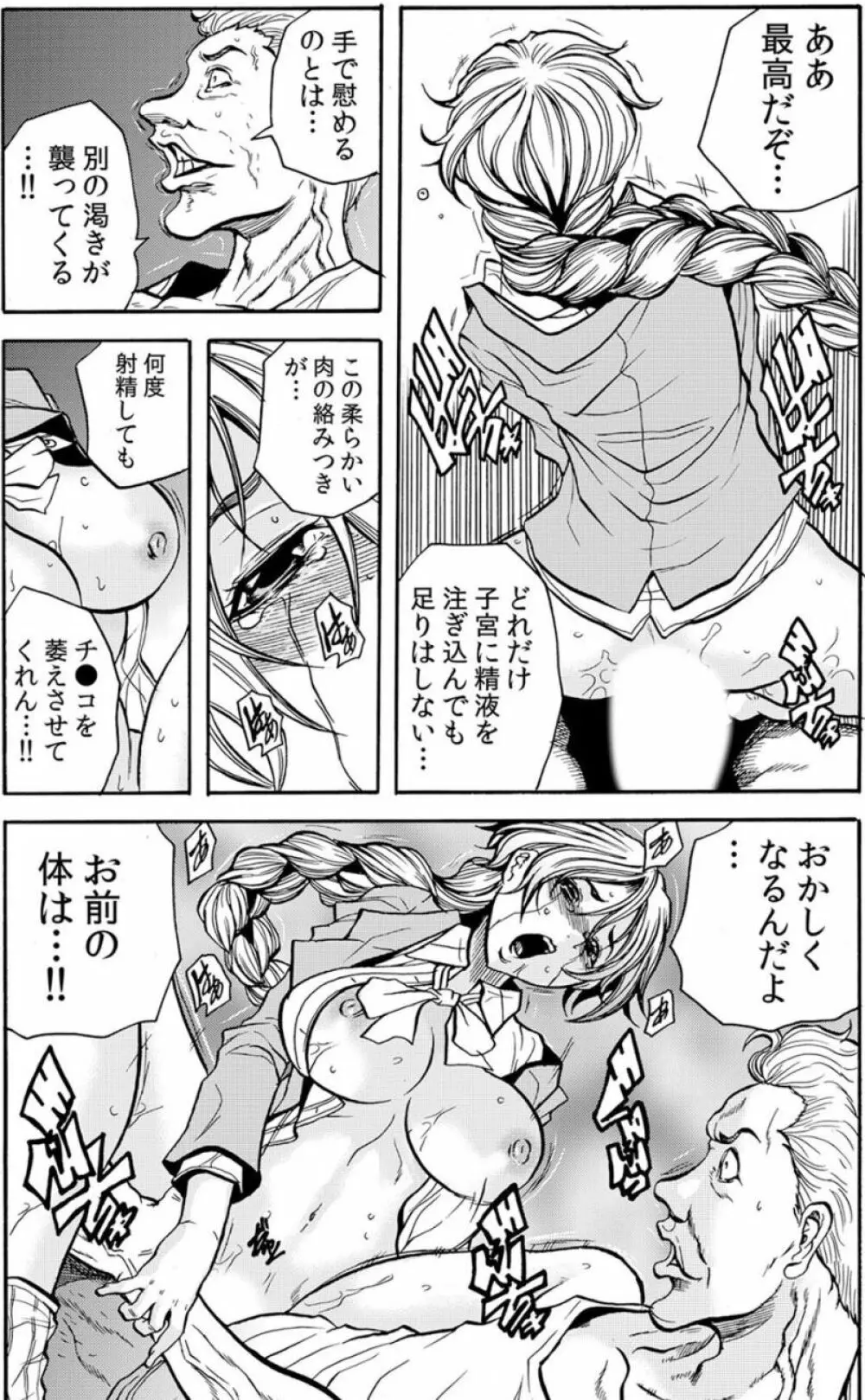 [断華ナオキ] 人妻淫獄 ～強制的に調教開発されるカラダ～ VOL.6(16-18話)【合本版】 6ページ