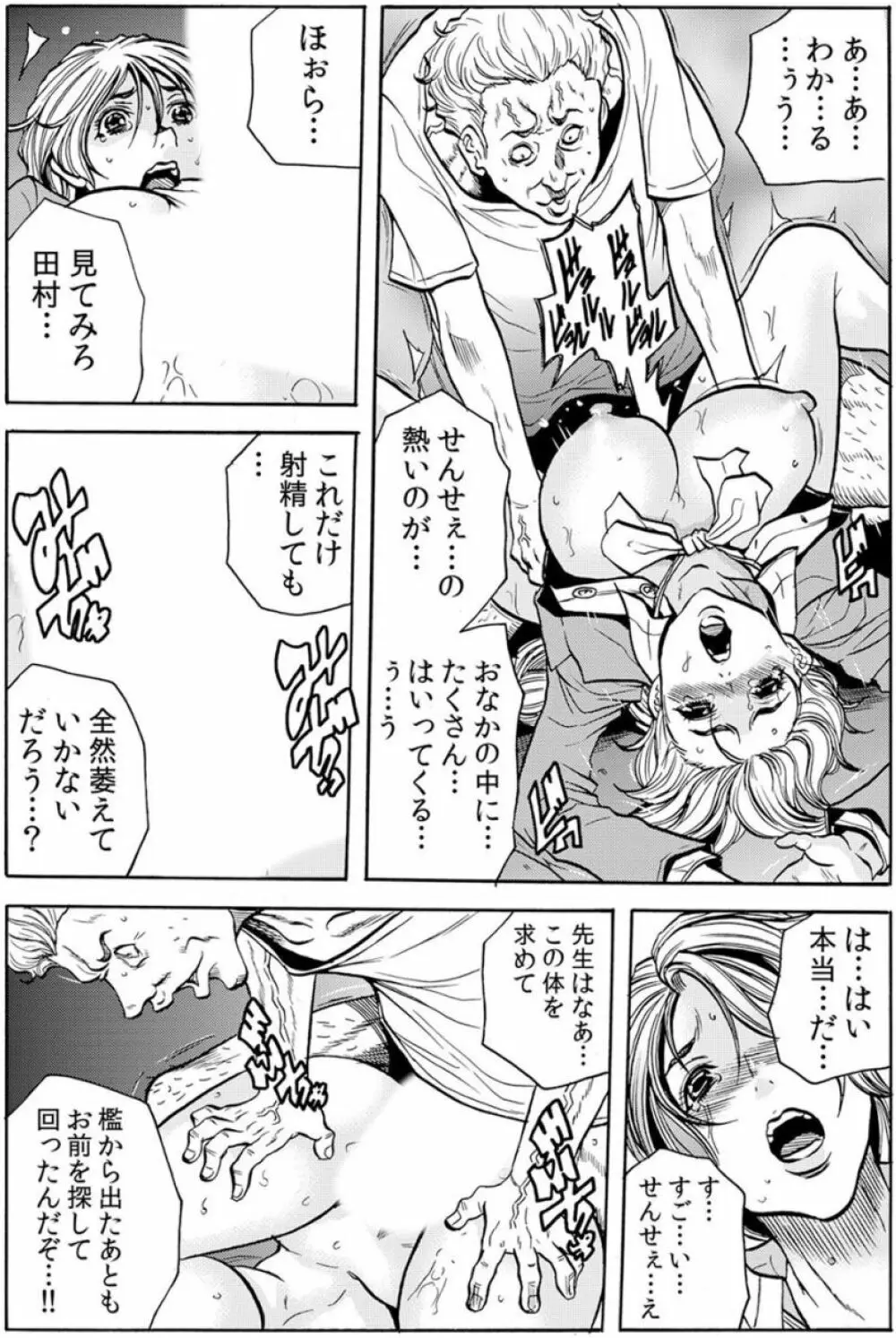 [断華ナオキ] 人妻淫獄 ～強制的に調教開発されるカラダ～ VOL.6(16-18話)【合本版】 9ページ