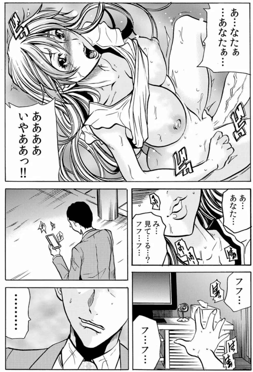 [断華ナオキ] 人妻淫獄 ～強制的に調教開発されるカラダ～ VOL.7(19-21話)【合本版】 13ページ