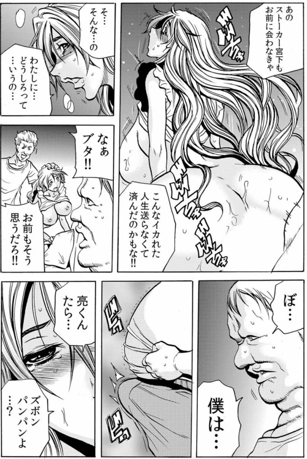 [断華ナオキ] 人妻淫獄 ～強制的に調教開発されるカラダ～ VOL.7(19-21話)【合本版】 23ページ