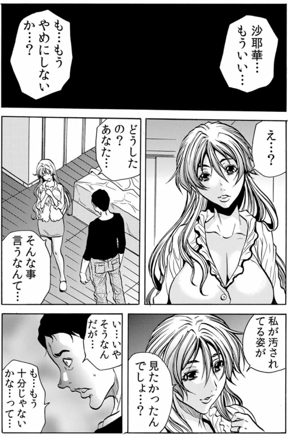 [断華ナオキ] 人妻淫獄 ～強制的に調教開発されるカラダ～ VOL.7(19-21話)【合本版】 50ページ