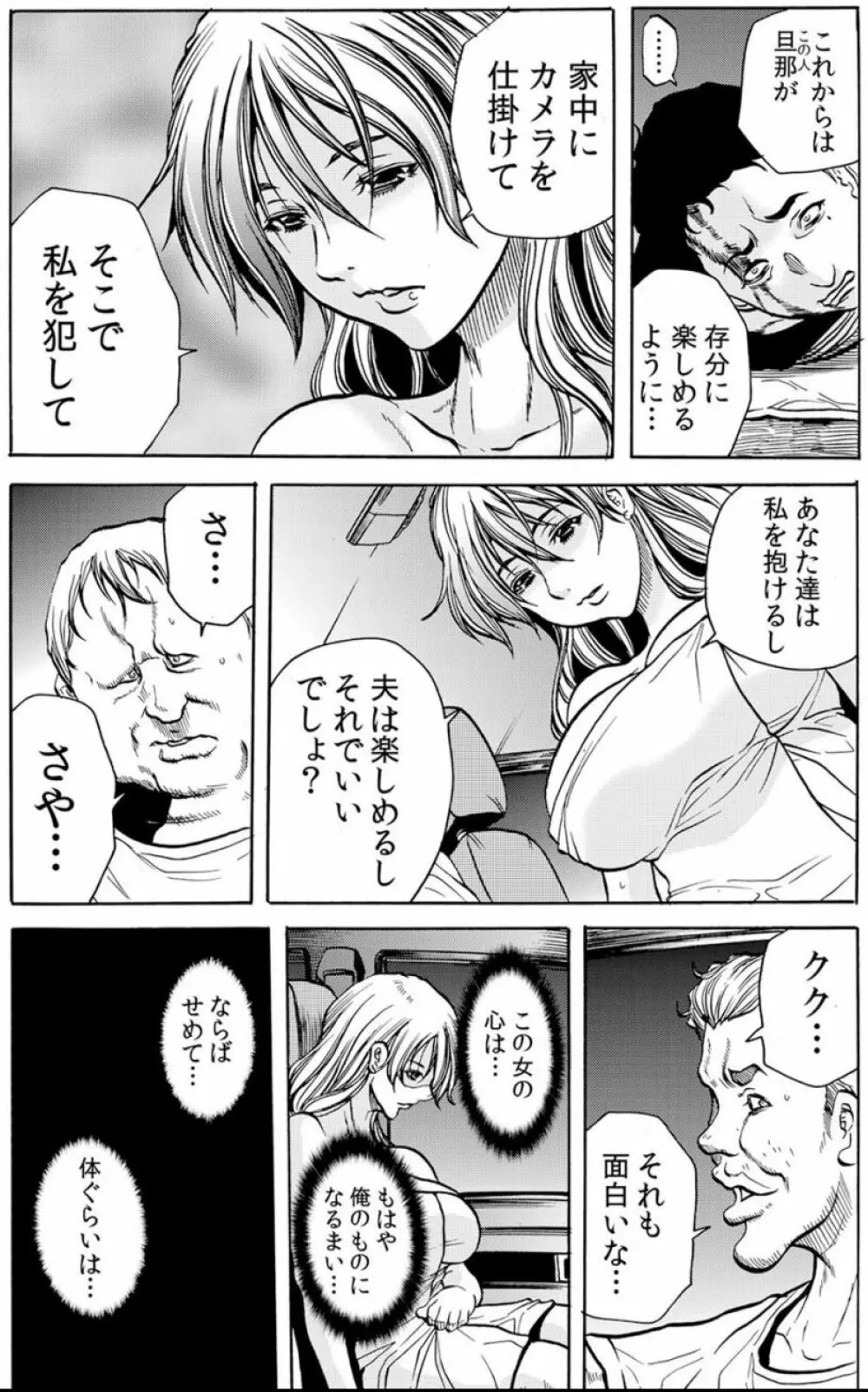 [断華ナオキ] 人妻淫獄 ～強制的に調教開発されるカラダ～ VOL.7(19-21話)【合本版】 8ページ