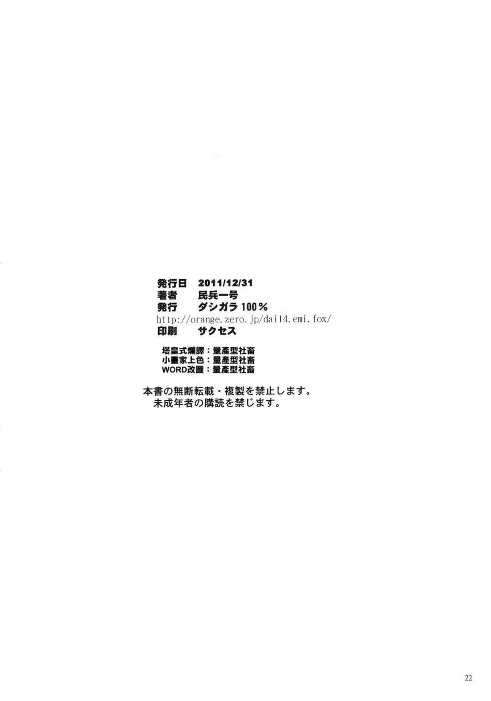 ナミに乗ろうっ!! 2YEARS LATER 21ページ