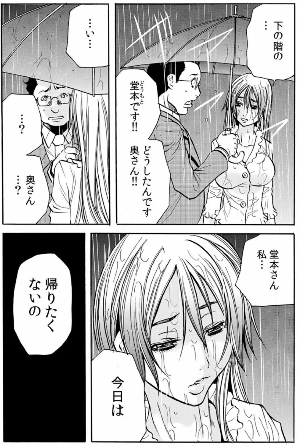 [断華ナオキ] 人妻淫獄 ～強制的に調教開発されるカラダ～ VOL.8(22-24話)【合本版】 25ページ