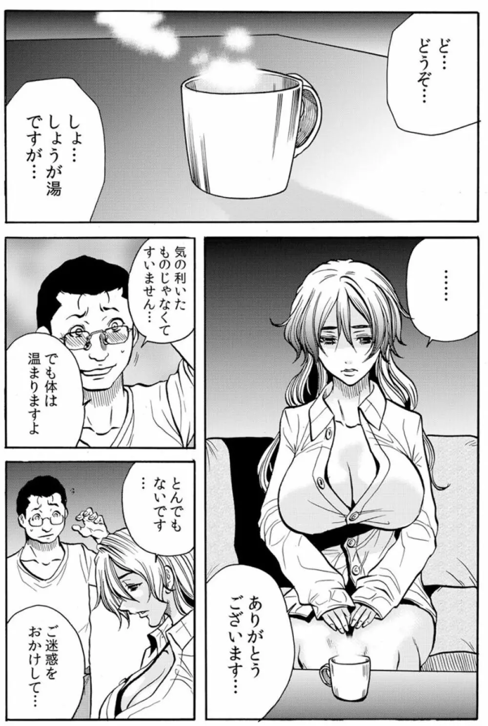 [断華ナオキ] 人妻淫獄 ～強制的に調教開発されるカラダ～ VOL.8(22-24話)【合本版】 26ページ