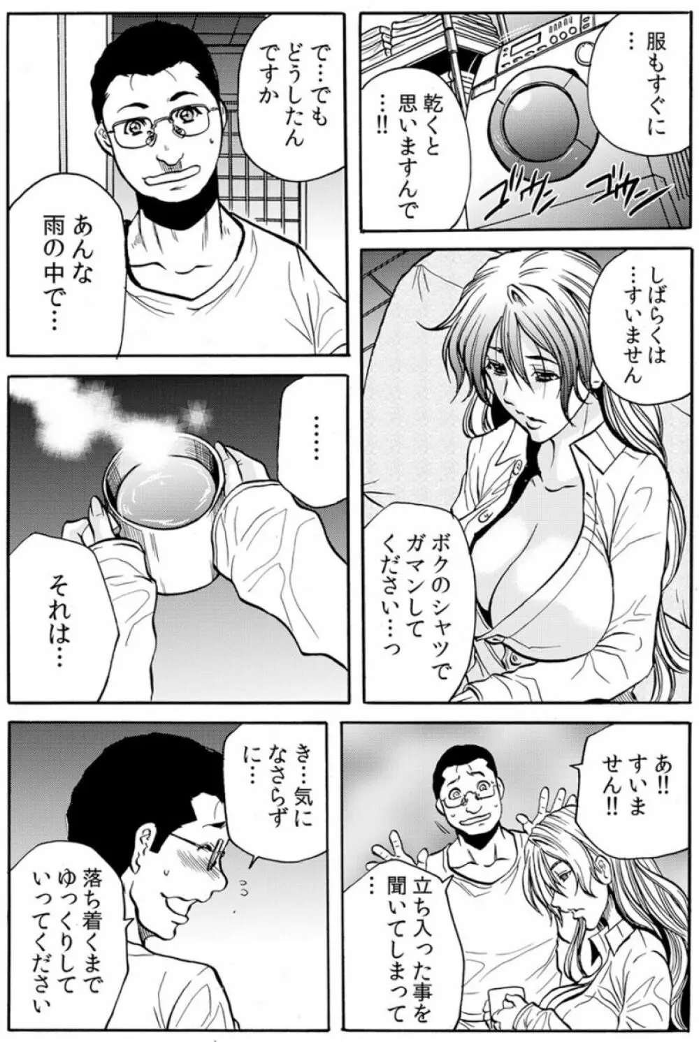 [断華ナオキ] 人妻淫獄 ～強制的に調教開発されるカラダ～ VOL.8(22-24話)【合本版】 27ページ