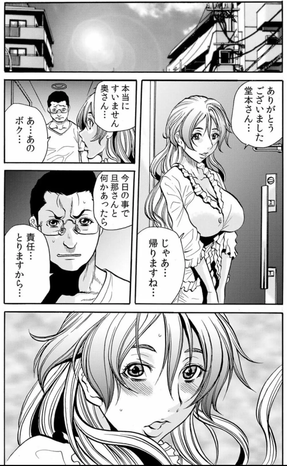 [断華ナオキ] 人妻淫獄 ～強制的に調教開発されるカラダ～ VOL.8(22-24話)【合本版】 47ページ