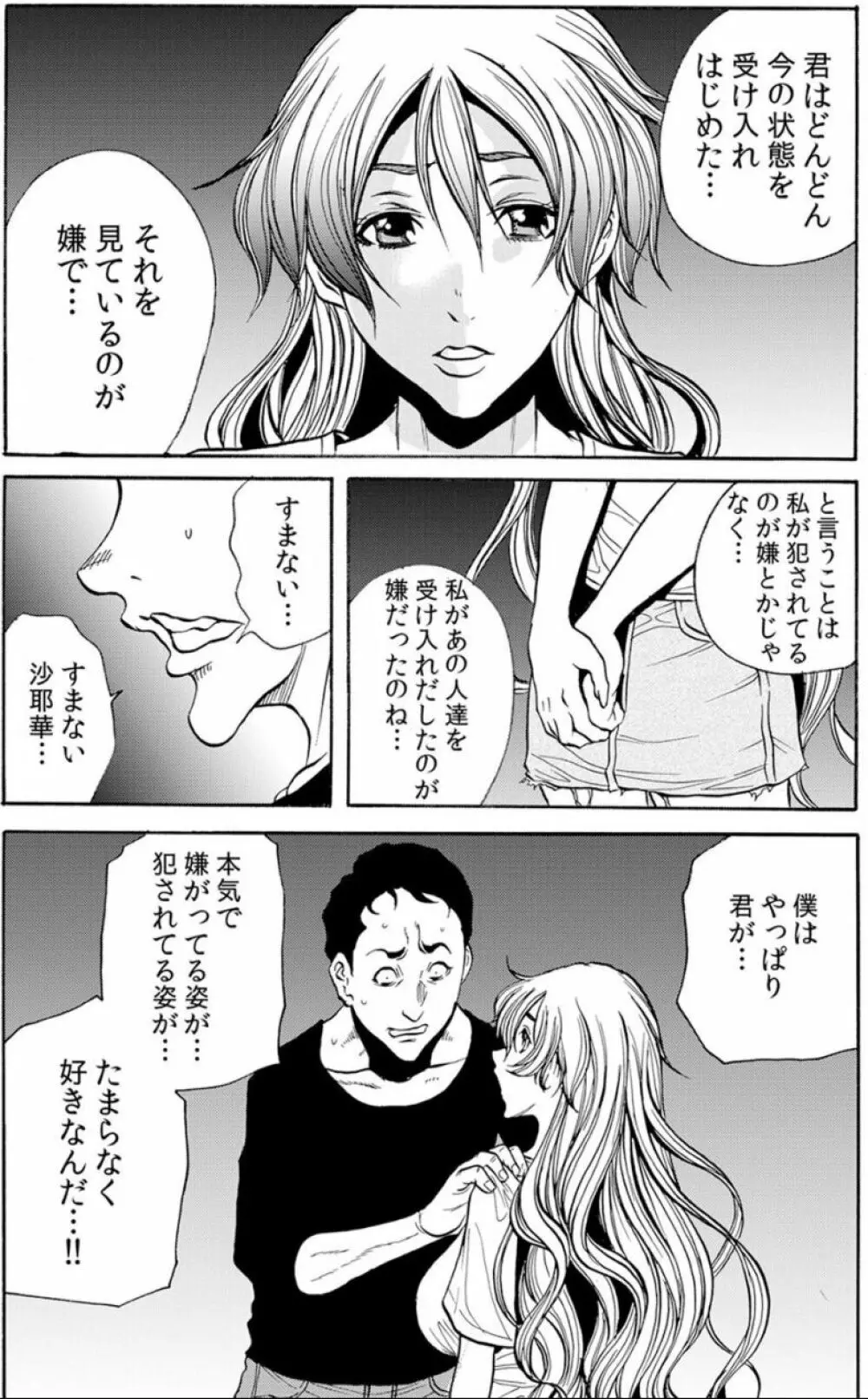 [断華ナオキ] 人妻淫獄 ～強制的に調教開発されるカラダ～ VOL.8(22-24話)【合本版】 51ページ