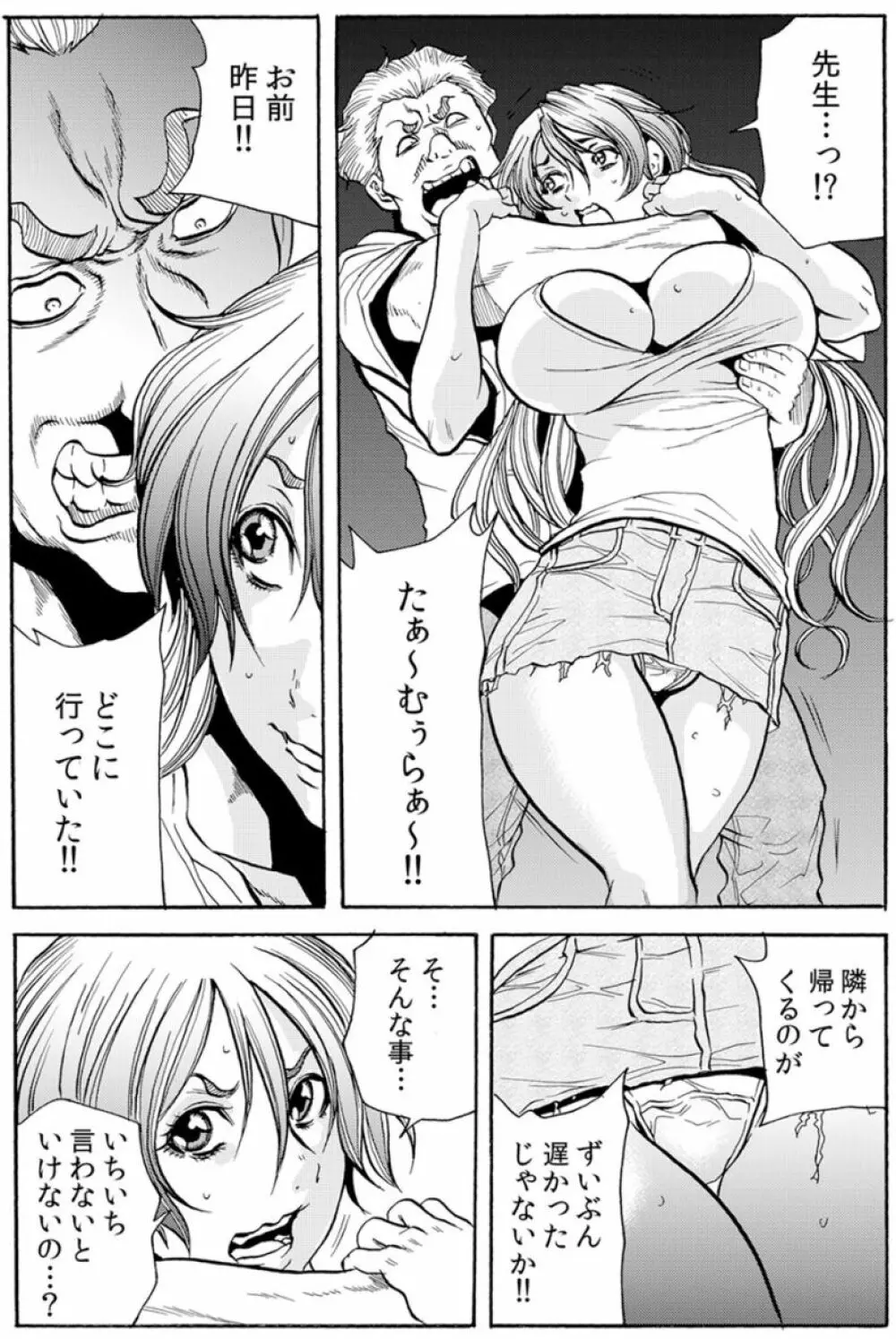 [断華ナオキ] 人妻淫獄 ～強制的に調教開発されるカラダ～ VOL.8(22-24話)【合本版】 53ページ