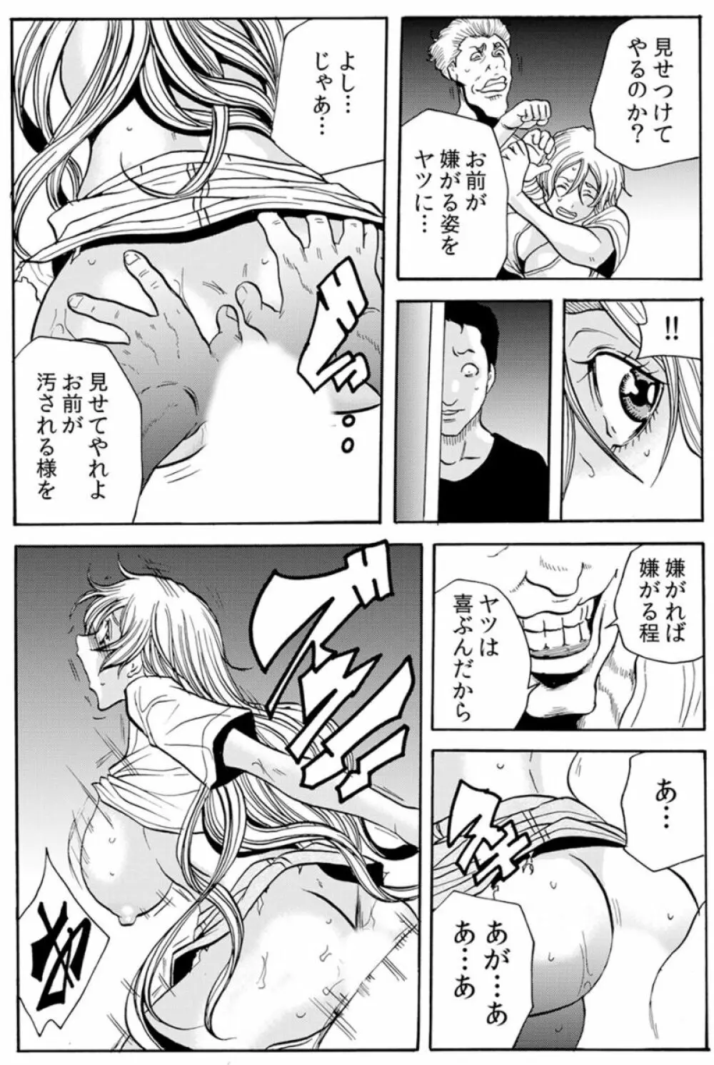 [断華ナオキ] 人妻淫獄 ～強制的に調教開発されるカラダ～ VOL.8(22-24話)【合本版】 56ページ