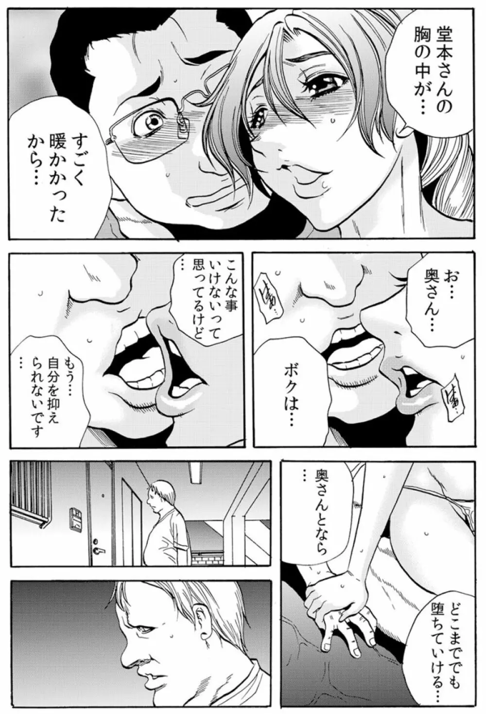 [断華ナオキ] 人妻淫獄 ～強制的に調教開発されるカラダ～ VOL.8(22-24話)【合本版】 73ページ