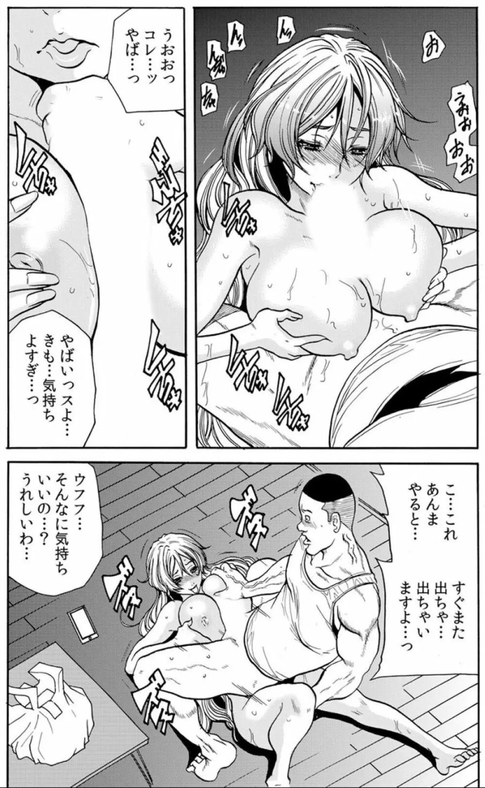 [断華ナオキ] 人妻淫獄 ～強制的に調教開発されるカラダ～ VOL.8(22-24話)【合本版】 8ページ