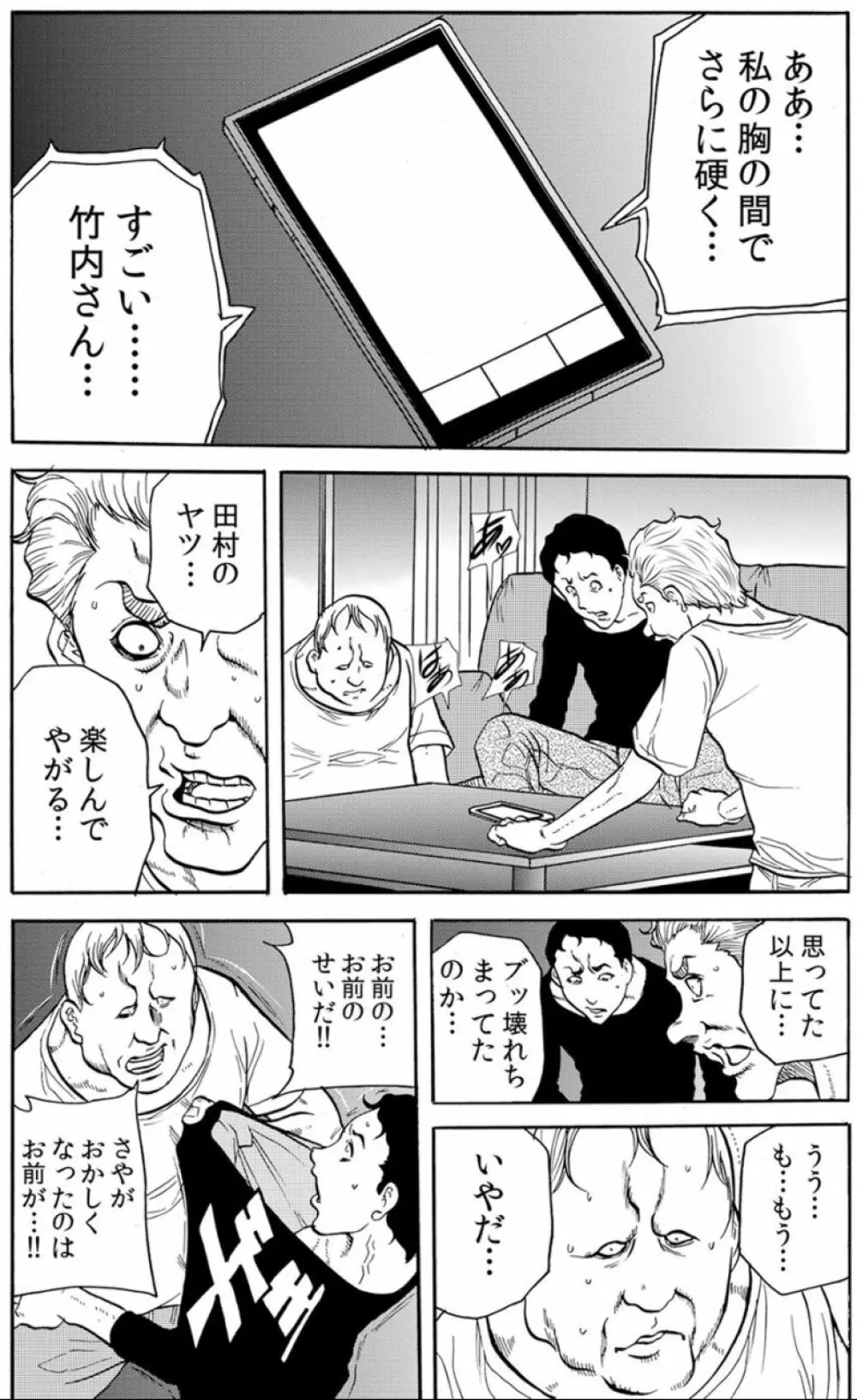 [断華ナオキ] 人妻淫獄 ～強制的に調教開発されるカラダ～ VOL.8(22-24話)【合本版】 9ページ