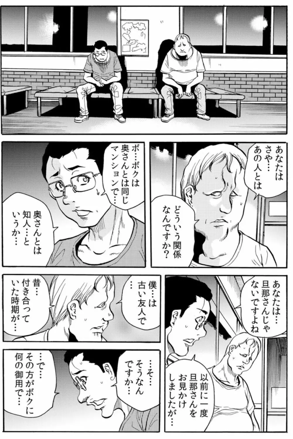 [断華ナオキ] 人妻淫獄 ～強制的に調教開発されるカラダ～ VOL.9(25-27話)【合本版】 26ページ