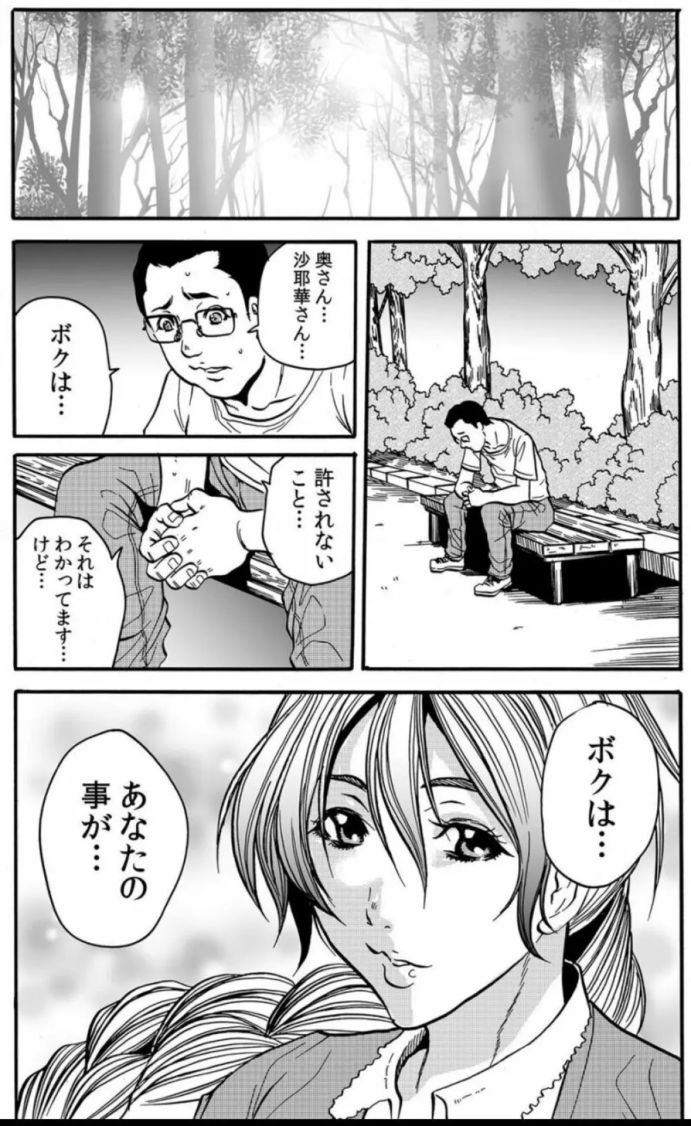 [断華ナオキ] 人妻淫獄 ～強制的に調教開発されるカラダ～ VOL.9(25-27話)【合本版】 60ページ