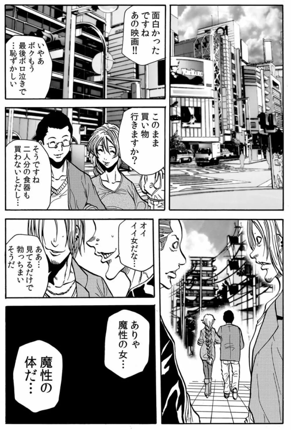 [断華ナオキ] 人妻淫獄 ～強制的に調教開発されるカラダ～ VOL.9(25-27話)【合本版】 73ページ