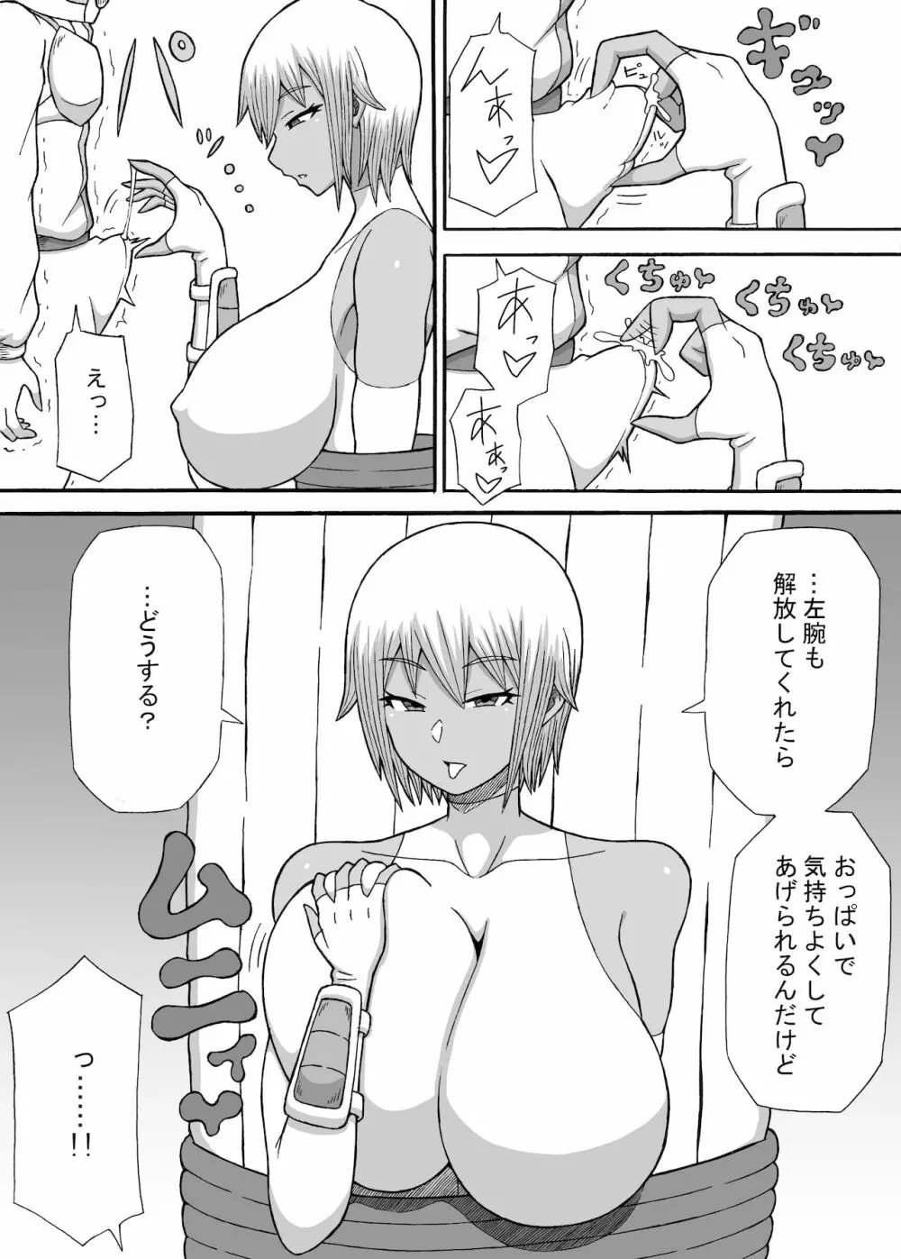 女盗賊のおっぱい罠 9ページ