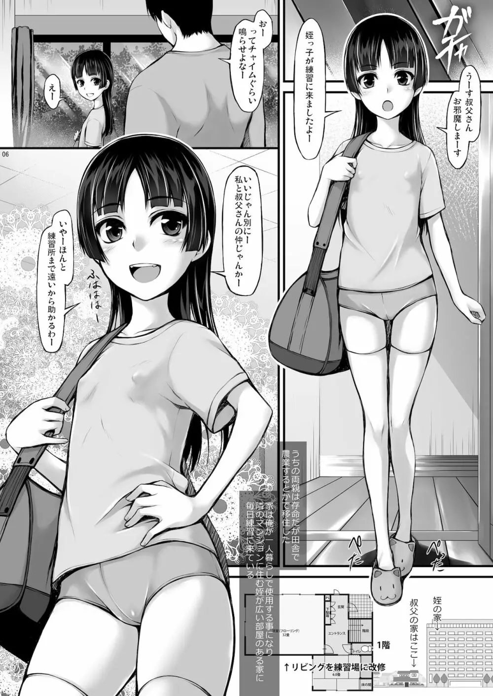 姪っ娘がエロくて近親相姦しました。 5ページ