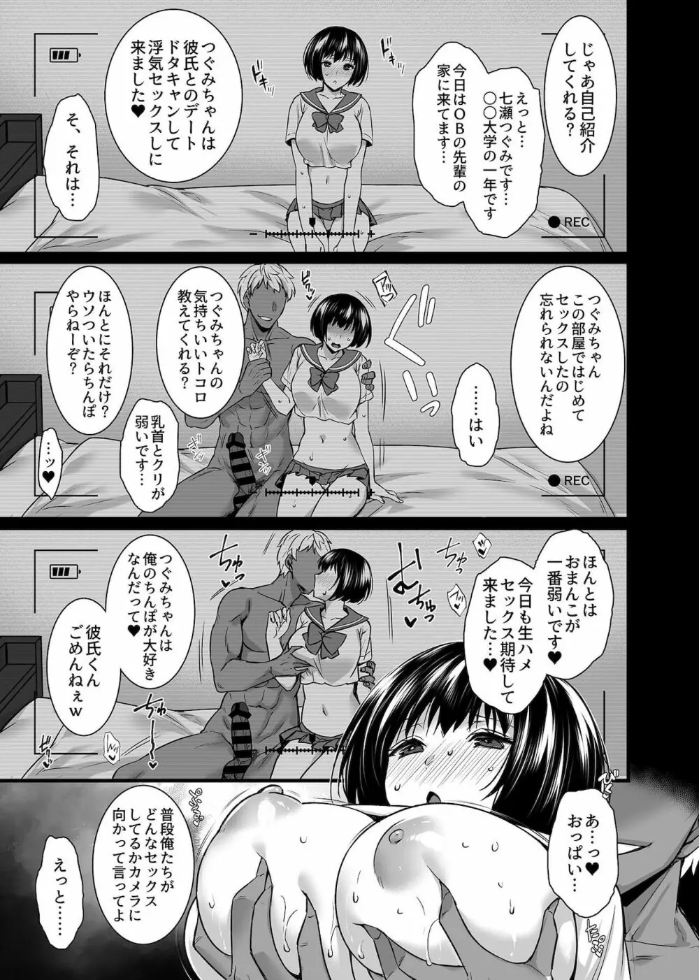 雌トラレ〜快楽を刻まれた女たち〜 109ページ