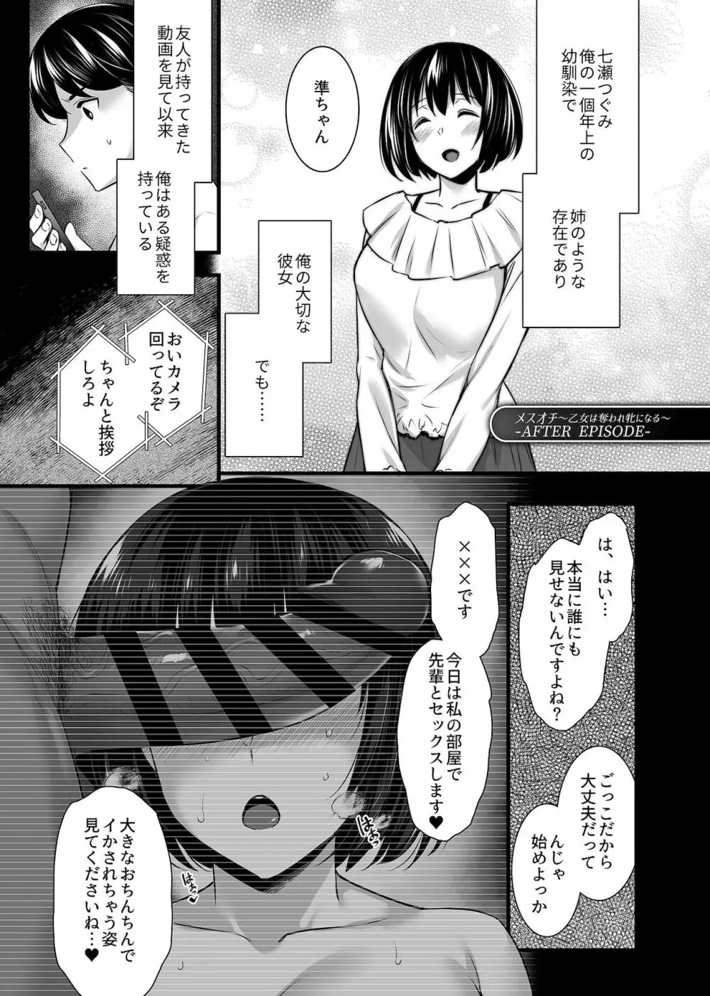 雌トラレ〜快楽を刻まれた女たち〜 121ページ