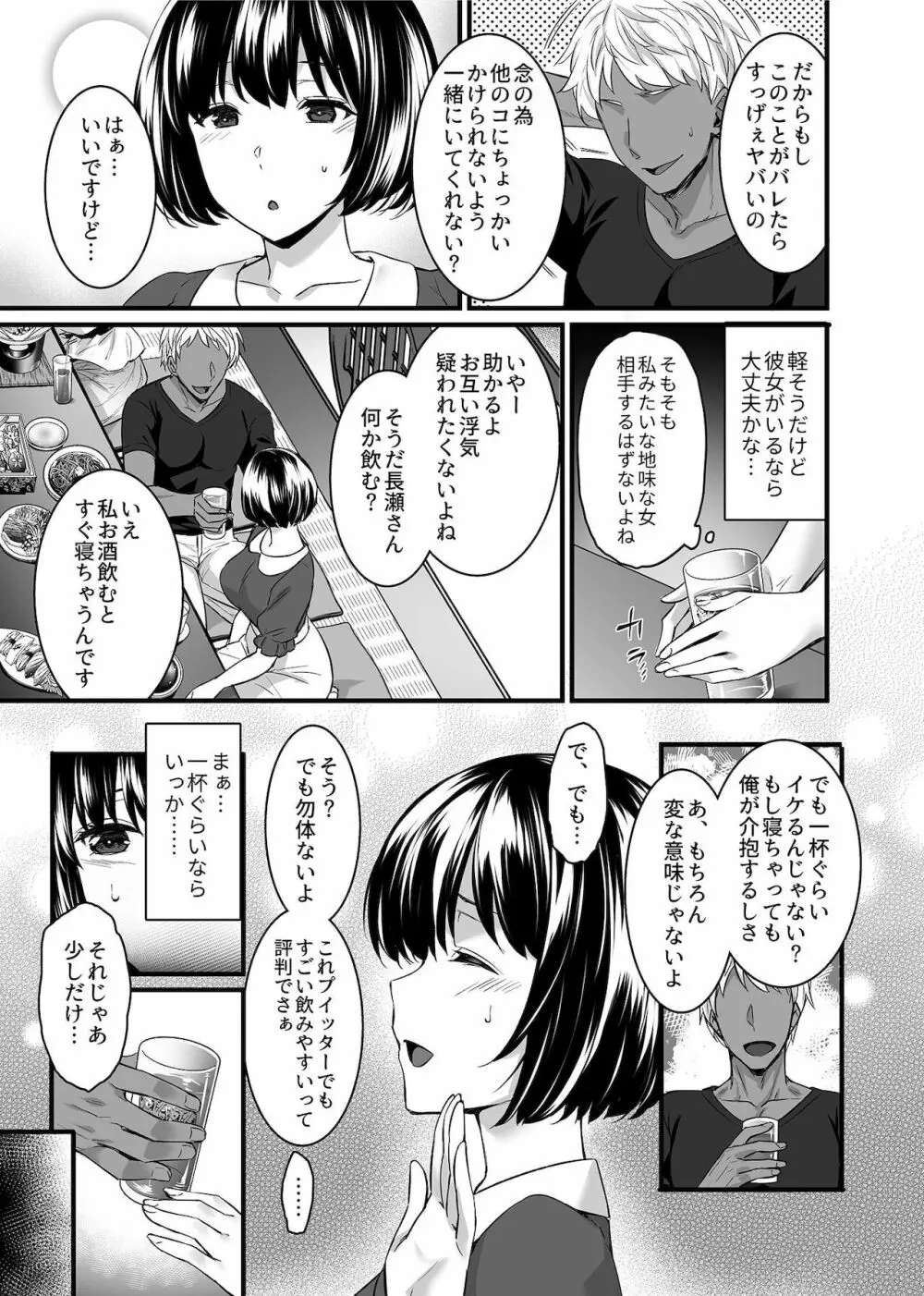 雌トラレ〜快楽を刻まれた女たち〜 59ページ