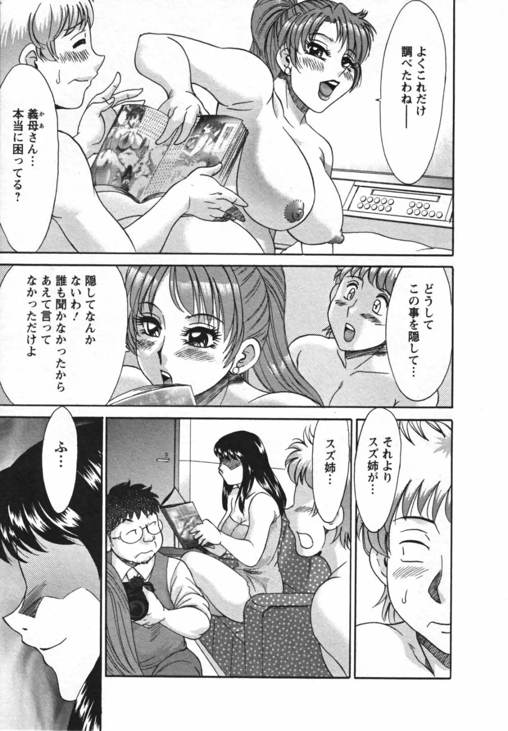 母と姉と僕と 2 155ページ