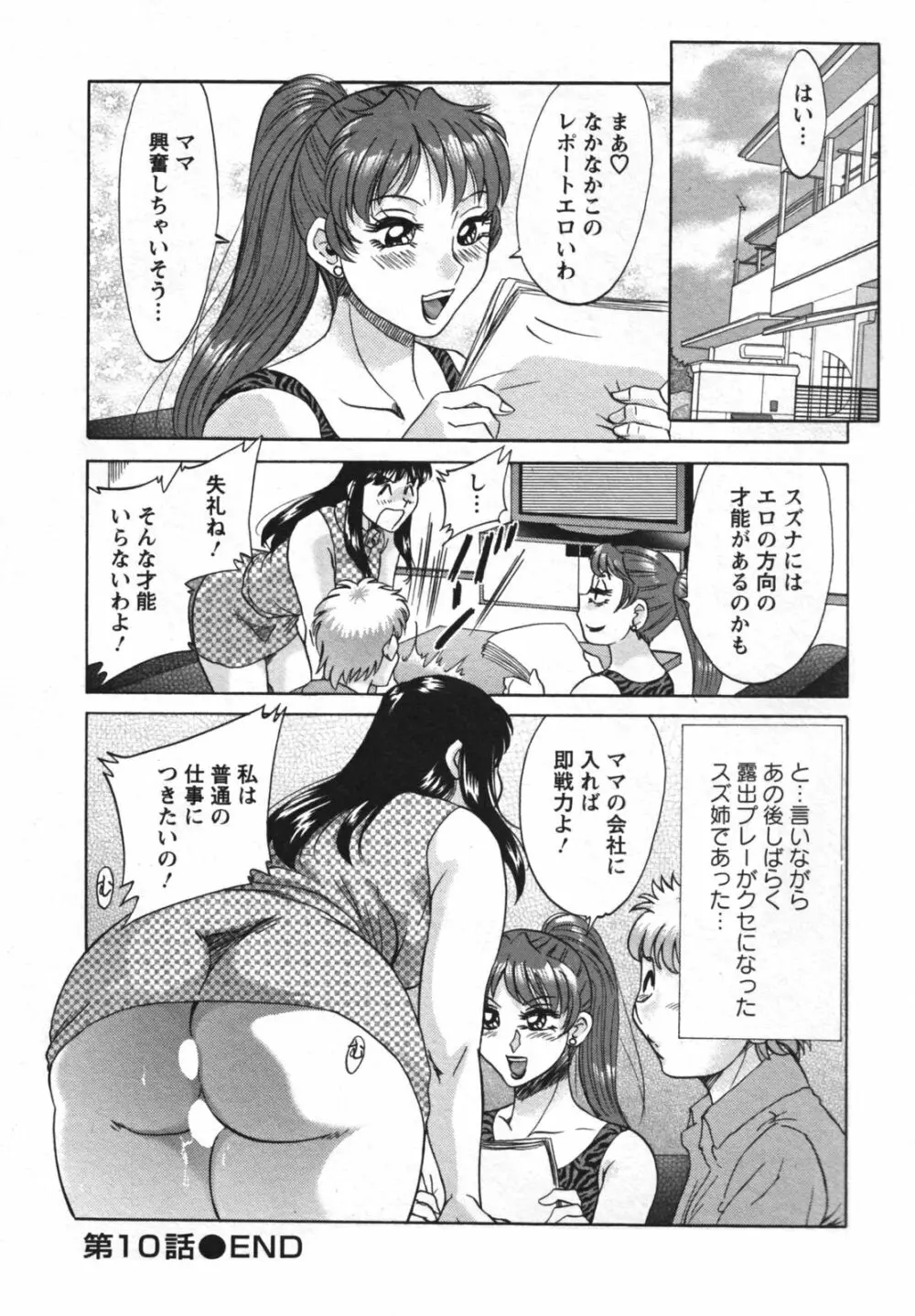 母と姉と僕と 2 26ページ