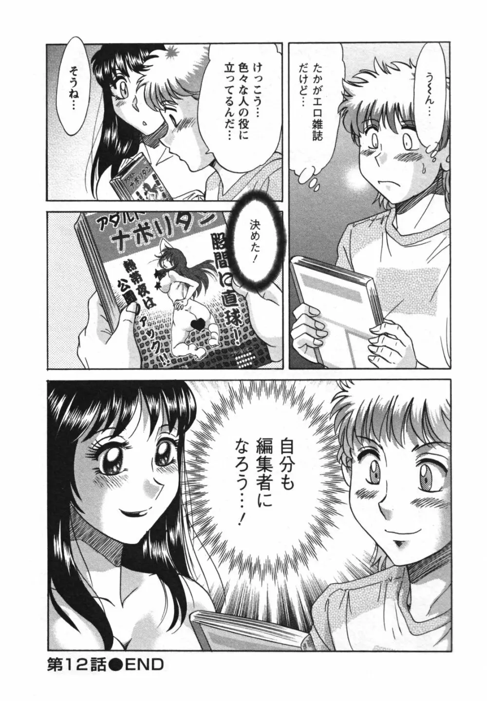 母と姉と僕と 2 68ページ