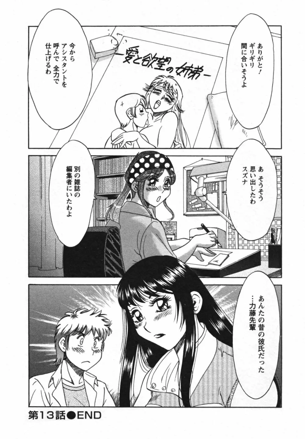 母と姉と僕と 2 88ページ