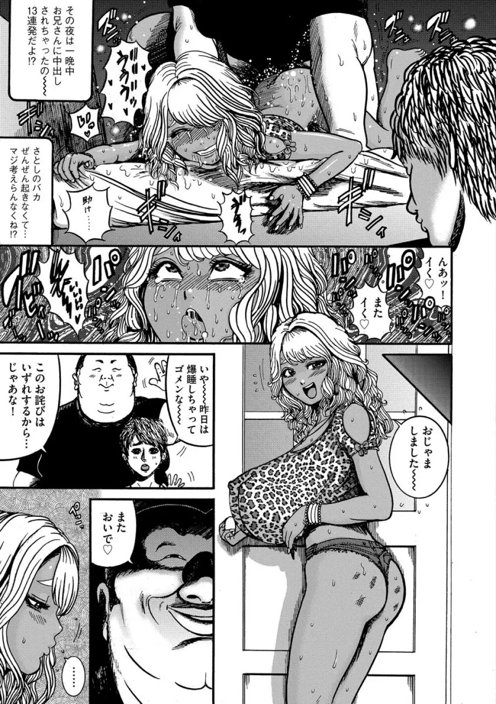 オタクにやさしい黒ギャルなんかいなかったので孕ませて母乳サーバーにしました 123ページ