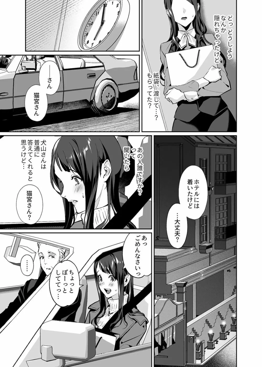 COMIC GEE vol.15 25ページ