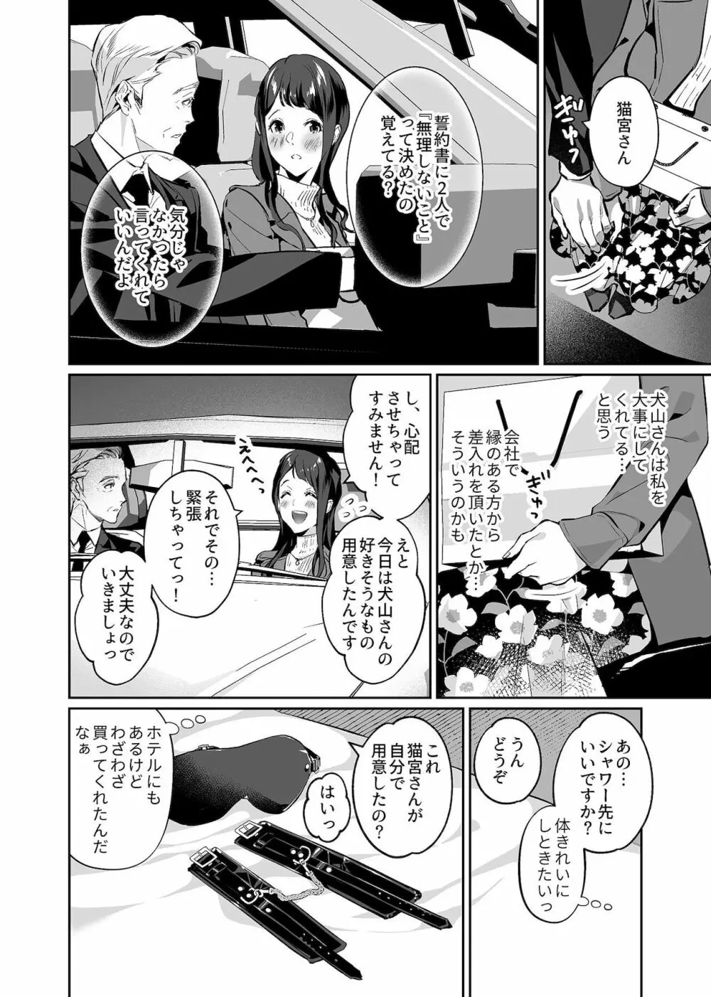 COMIC GEE vol.15 26ページ