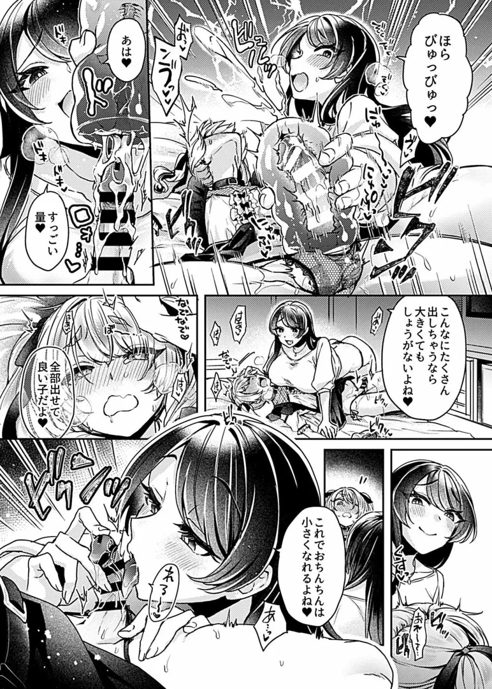 COMIC GEE vol.15 69ページ