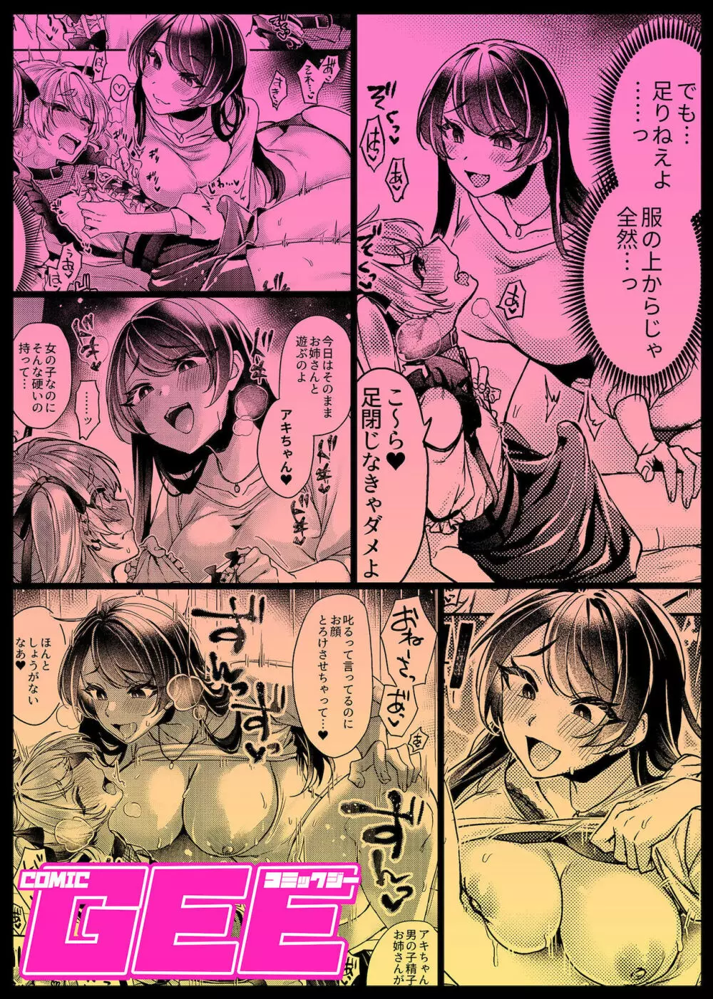 COMIC GEE vol.15 81ページ