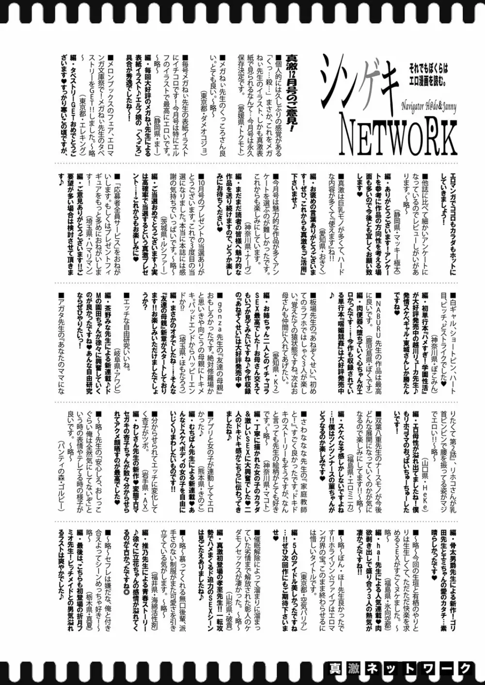 COMIC 真激 2022年2月号 465ページ