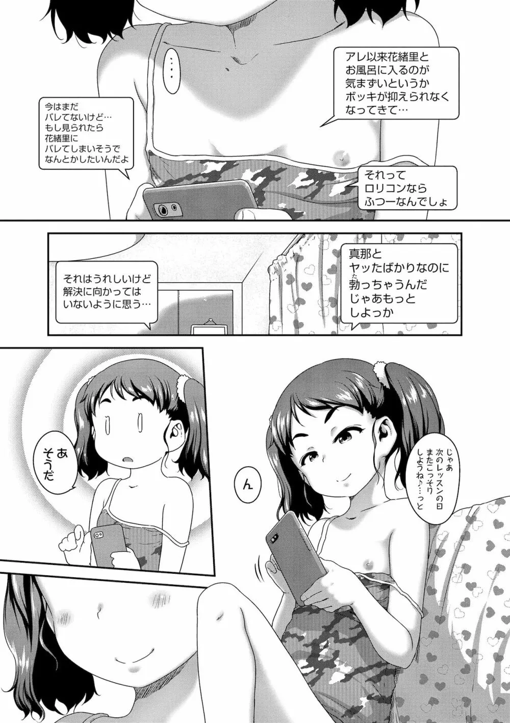 はなまるじあん 101ページ