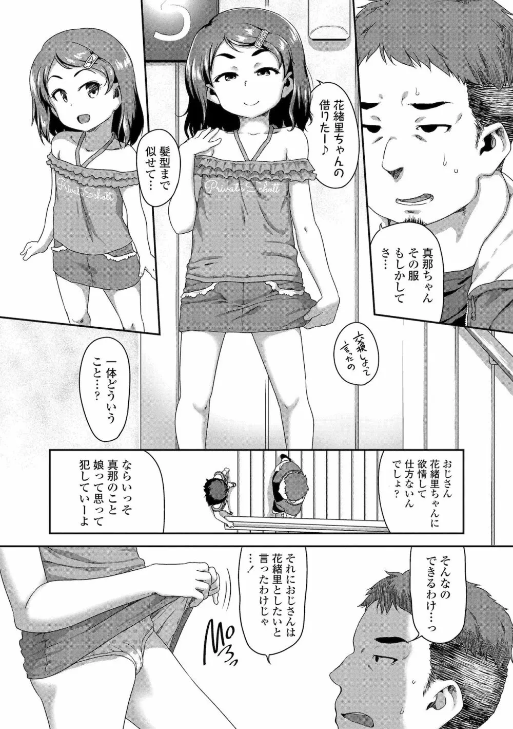 はなまるじあん 103ページ