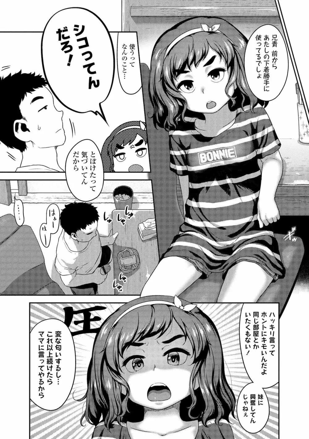 はなまるじあん 52ページ