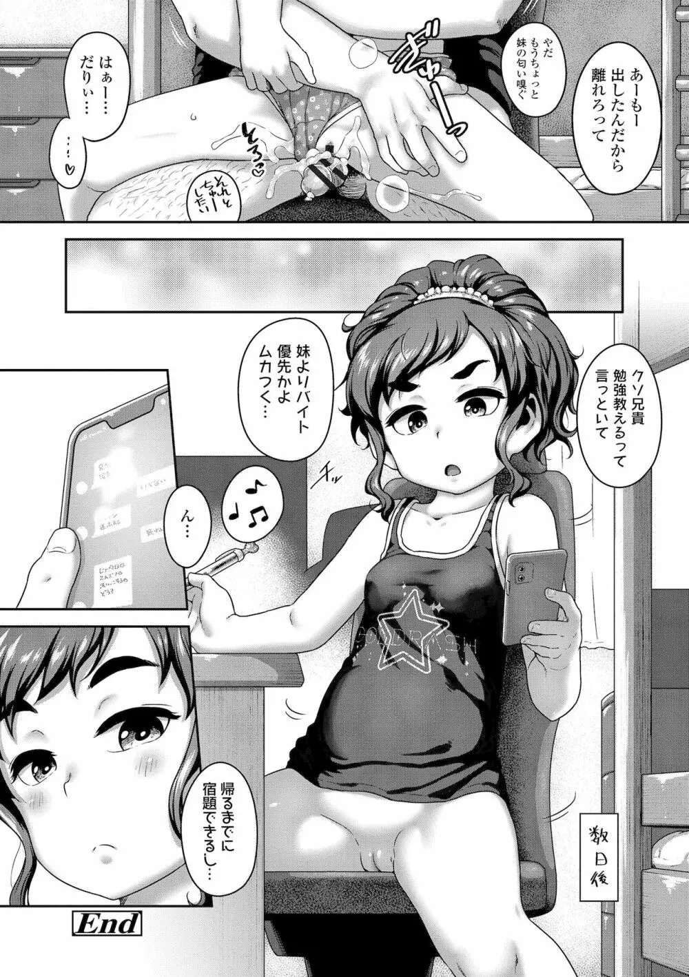 はなまるじあん 74ページ