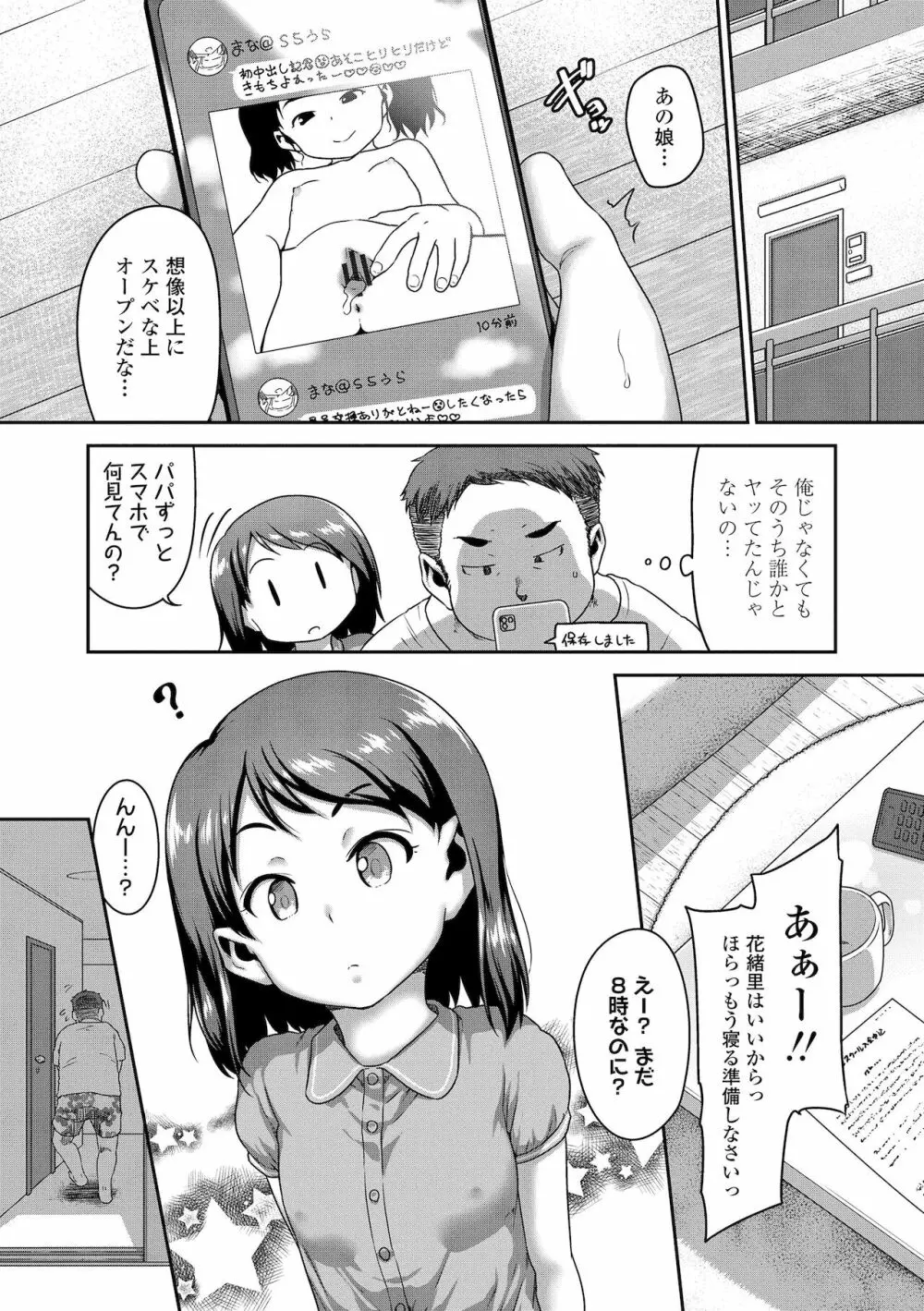 はなまるじあん 95ページ