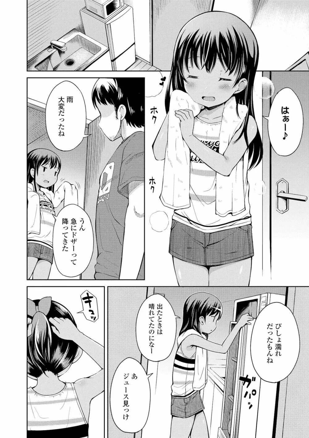 よりどいろどり 140ページ