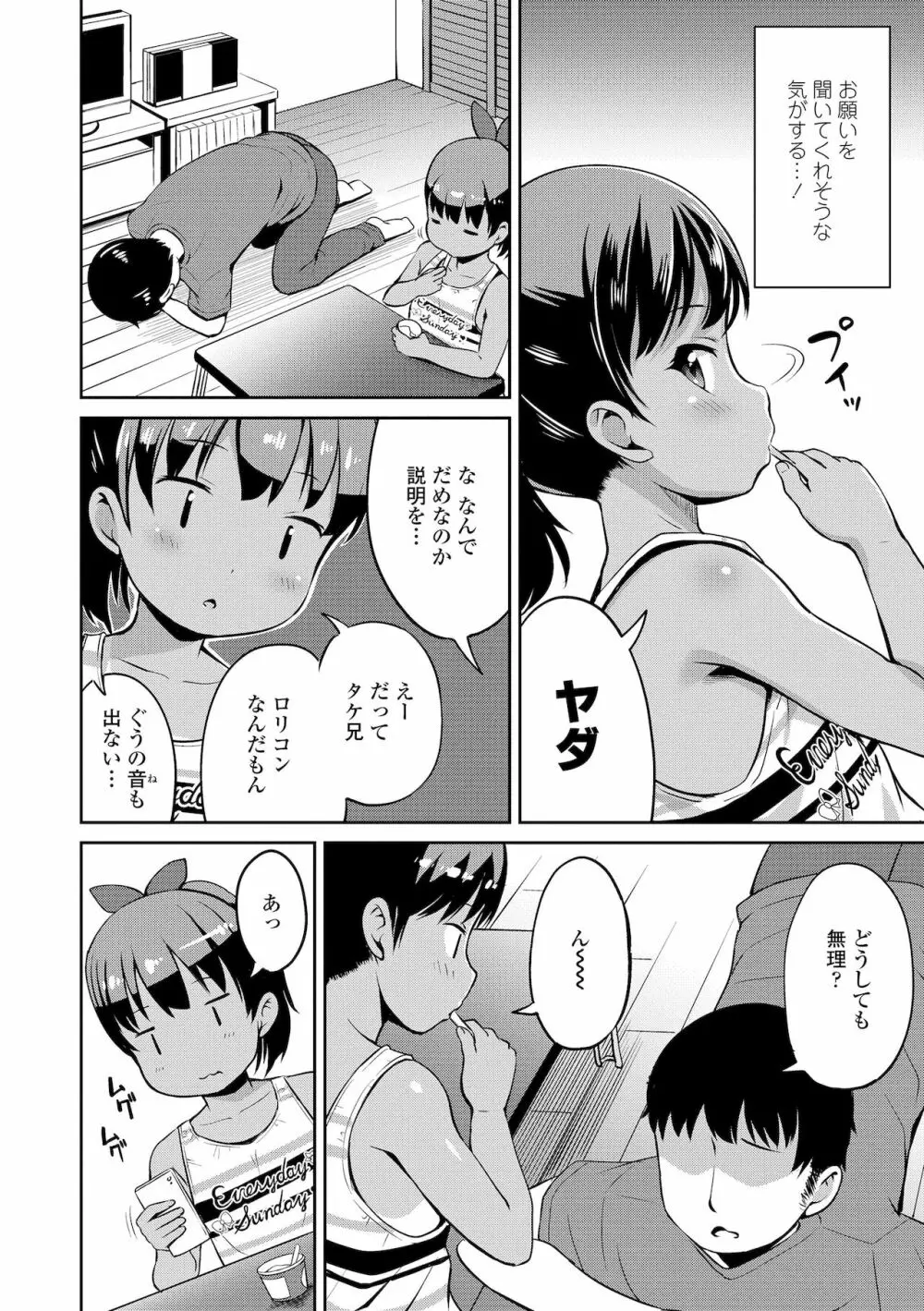 よりどいろどり 166ページ