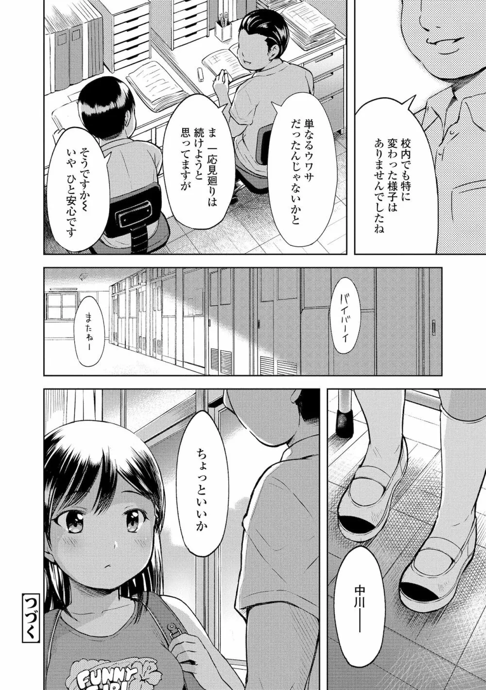 よりどいろどり 68ページ