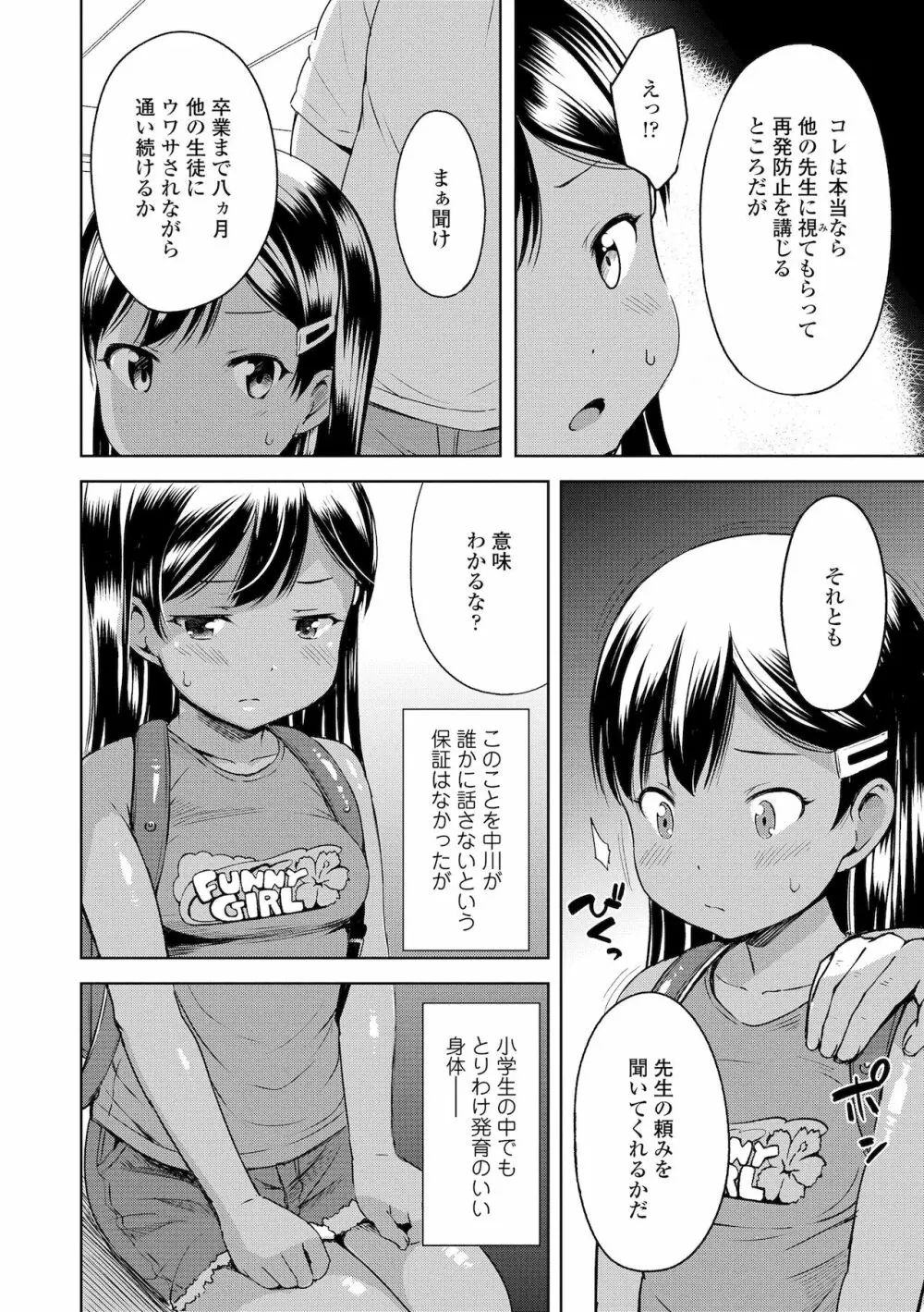 よりどいろどり 70ページ