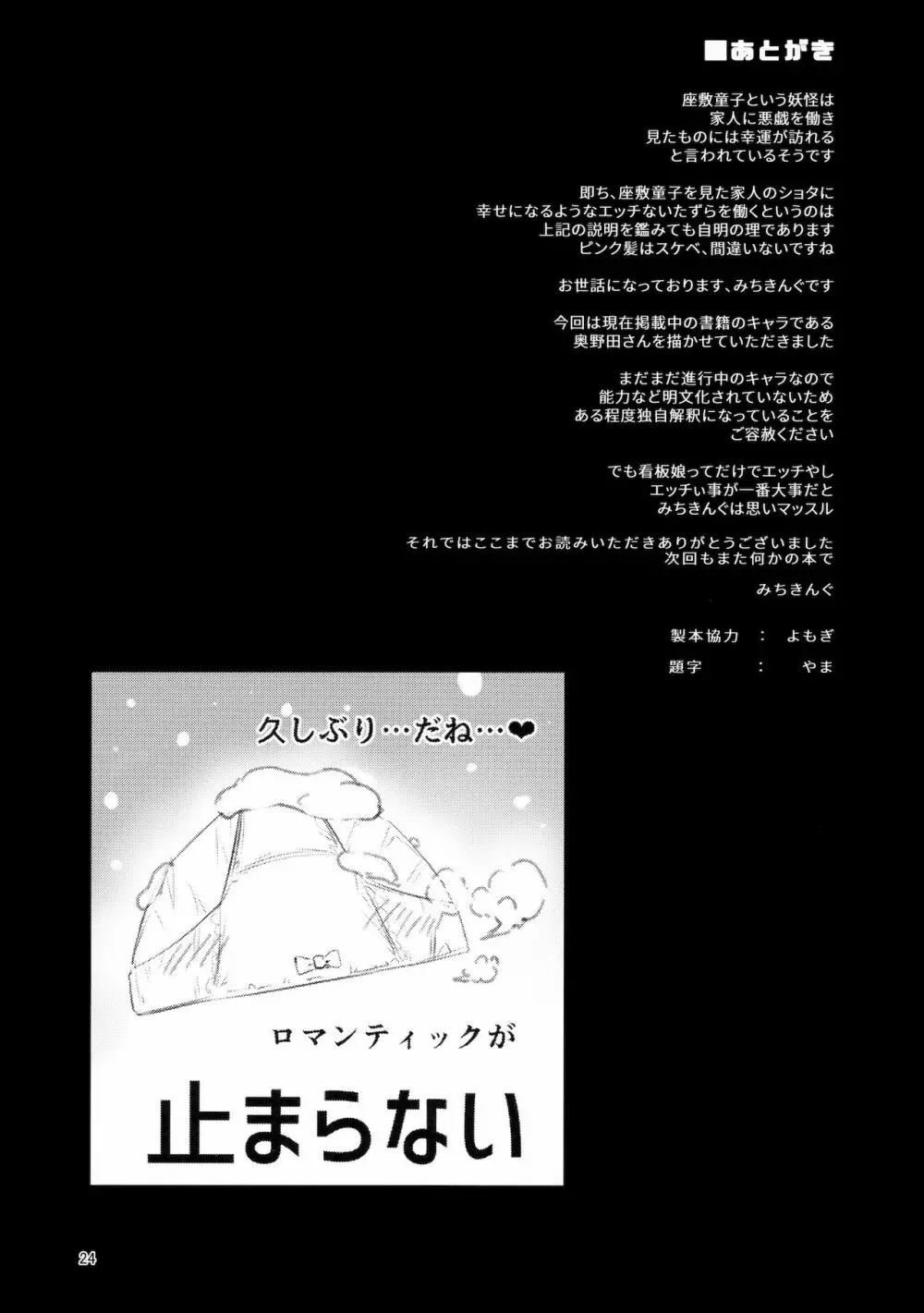 奥野田が精通上手で酔魔せん 23ページ