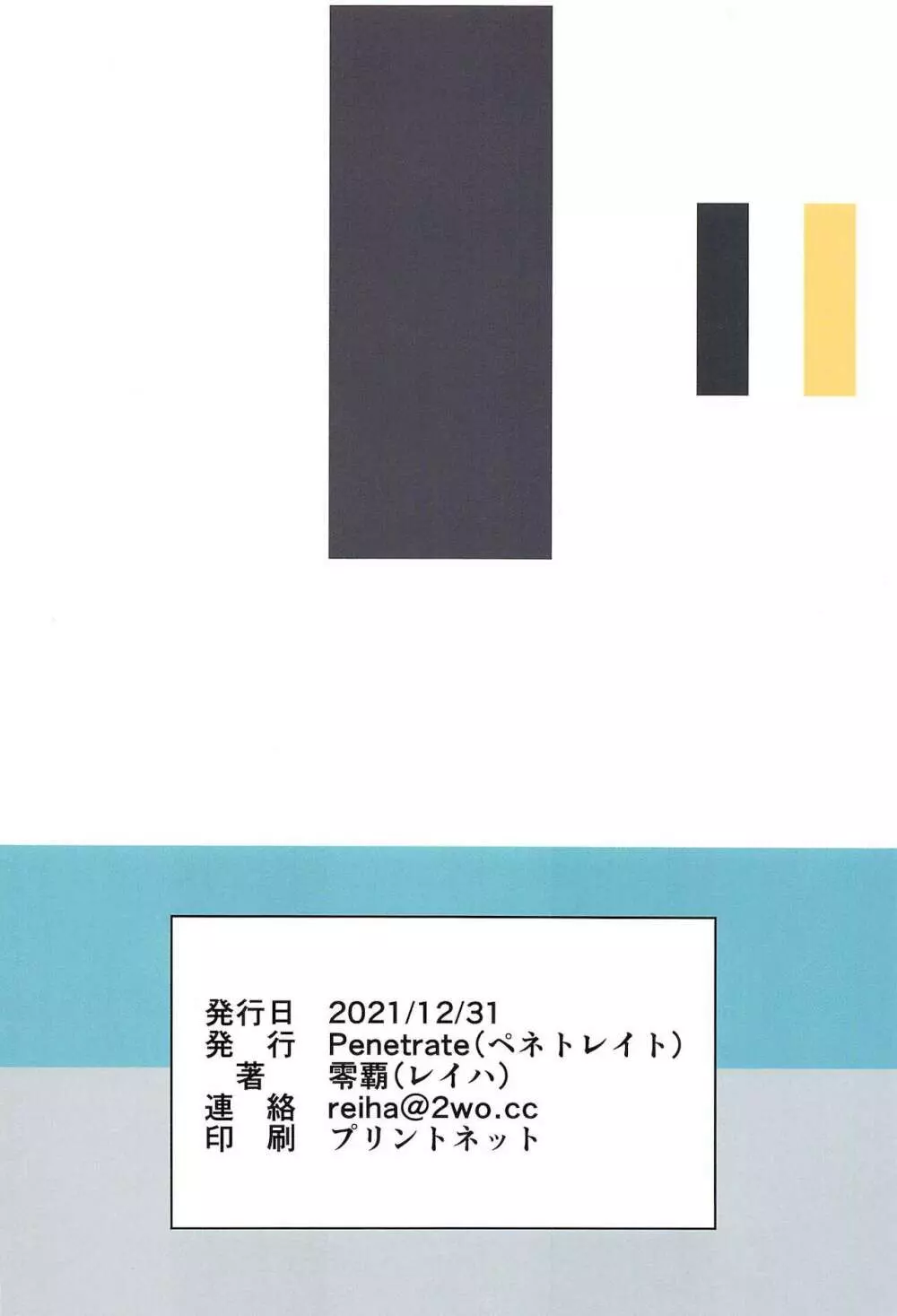 シャニPが担当アイドルに犯された 22ページ