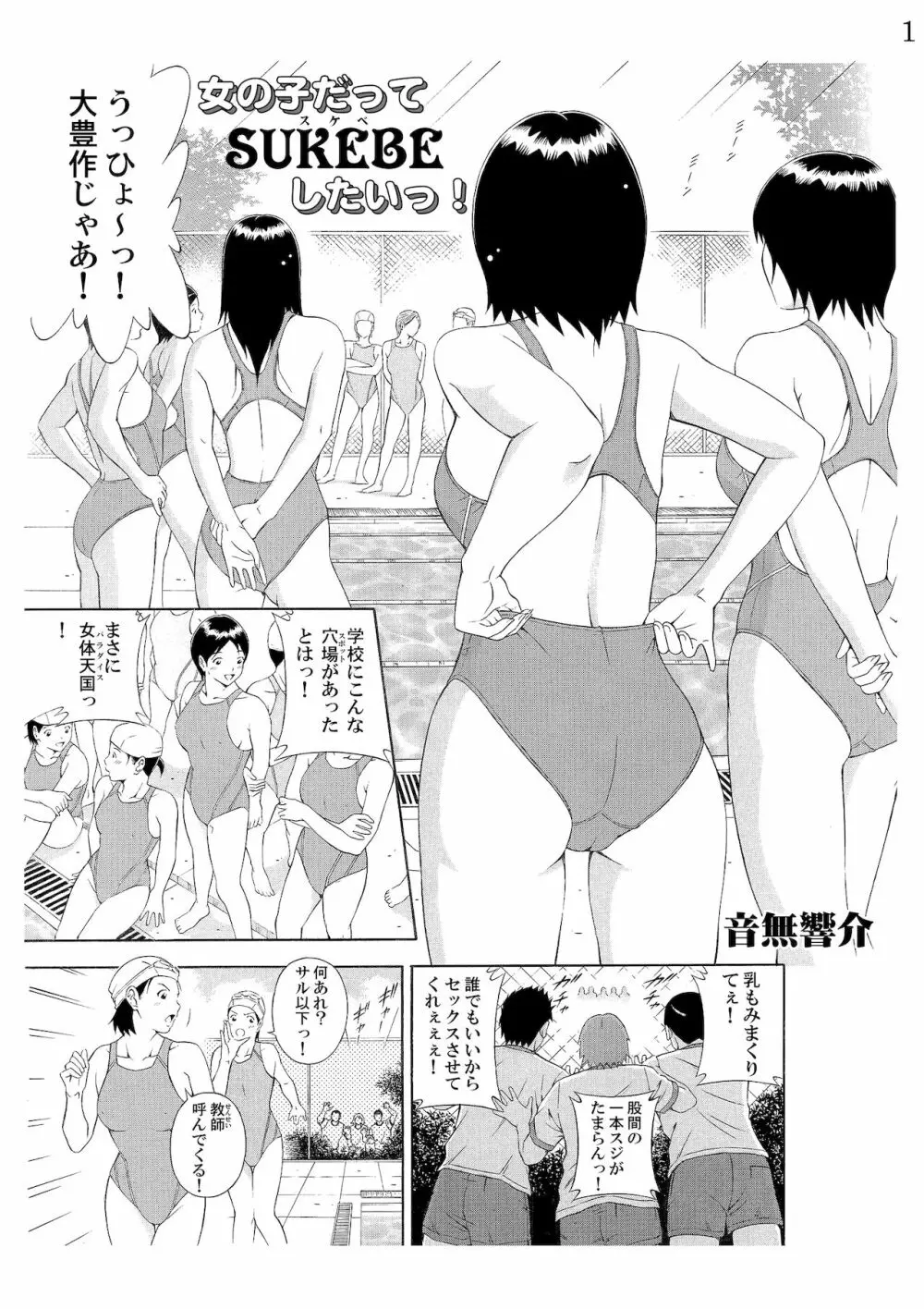 女の子だってスケベしたいっ! 2ページ