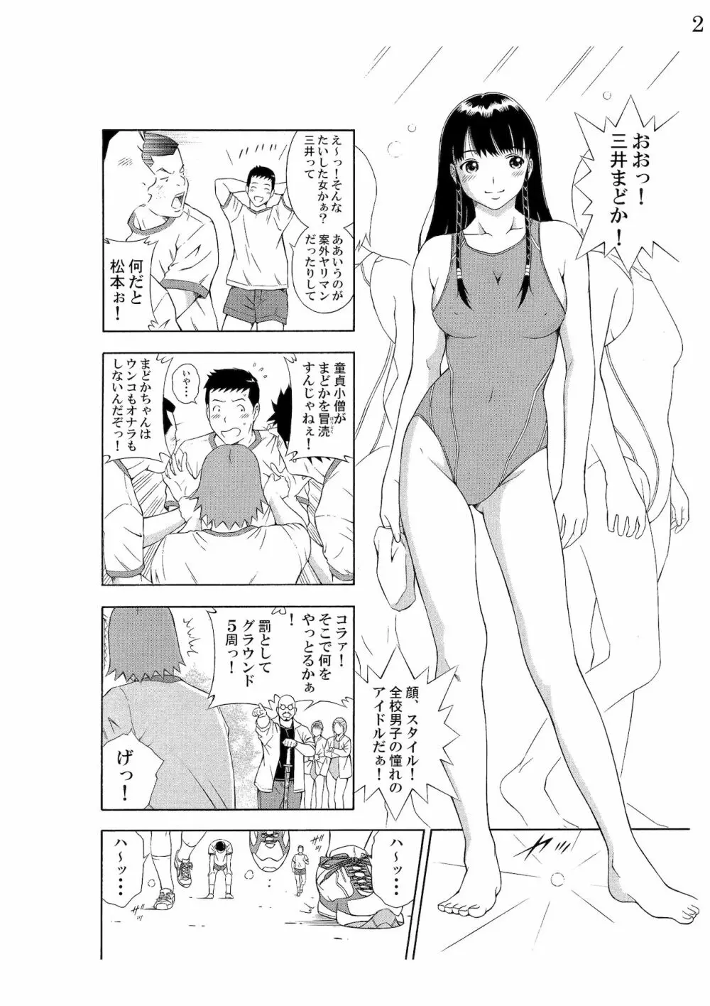 女の子だってスケベしたいっ! 3ページ